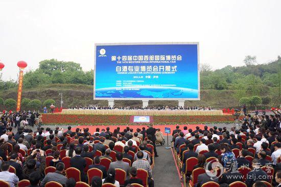 第十四屆中國西部國際博覽會白酒專業博覽會隆重召開