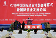 2016中國國際酒業博覽會在瀘州正式開幕
