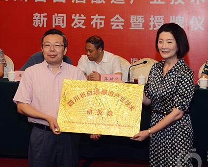 四川省白酒釀造產業技術研究院在瀘州正式授牌