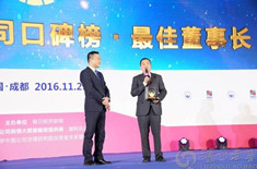 劉淼董事長榮獲“2016中國上市公司口碑榜·最佳董事長”稱號