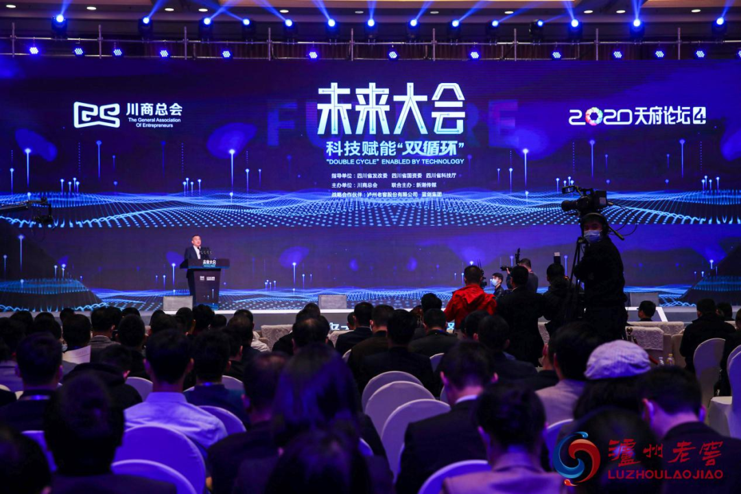 瀘州老窖劉淼出席2020天府論壇 建言川商助力中國經濟高質量發展